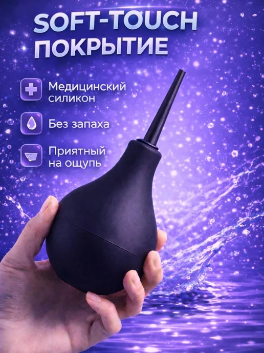 Анальный душ, клизма для подготовки к анальному сексу, 18+, черный, фото 4