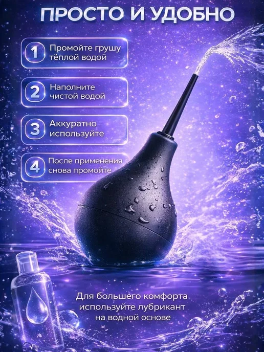 Анальный душ, клизма для подготовки к анальному сексу, 18+, черный, фото 5