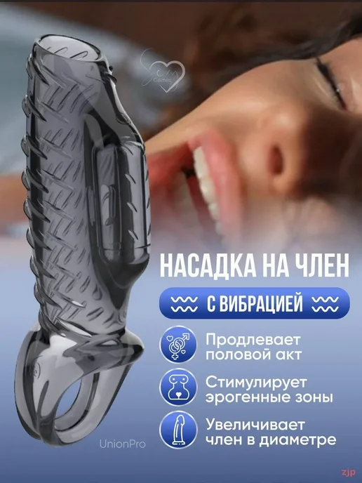 Насадки удлинители эротические На член 14.1см, вариант