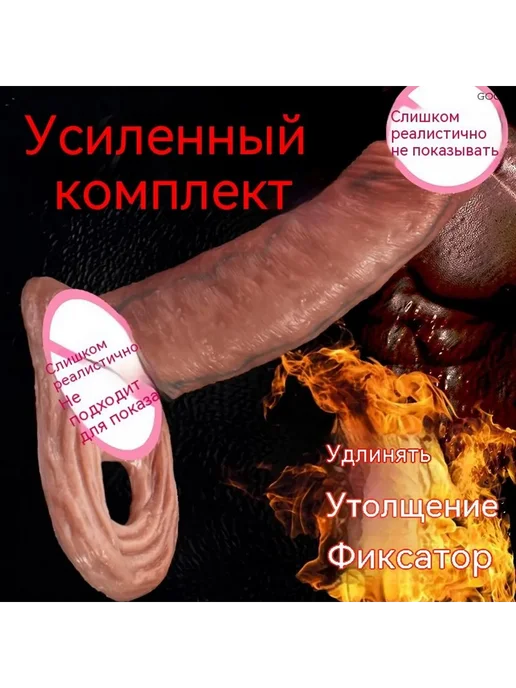 Насадки и удлинители эротические На член 17см, вариант