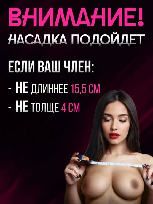 Насадки и удлинители эротические На член 17см, вариант, фото 2