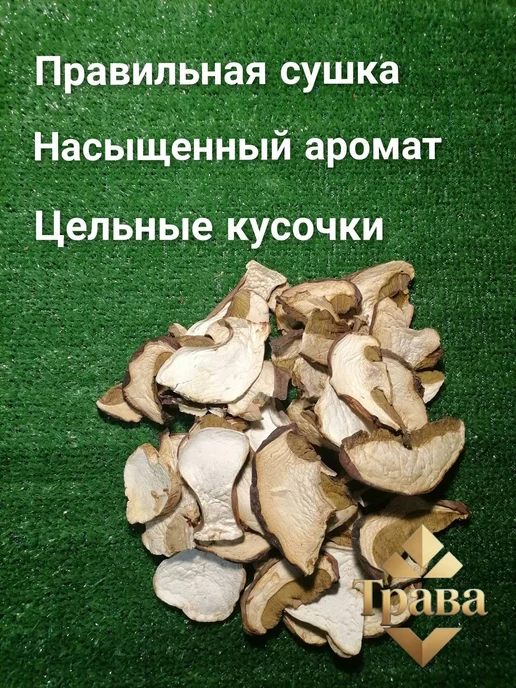 Грибы сушеные Белые 100г. 1шт, 100 г, 1 шт, фото 2