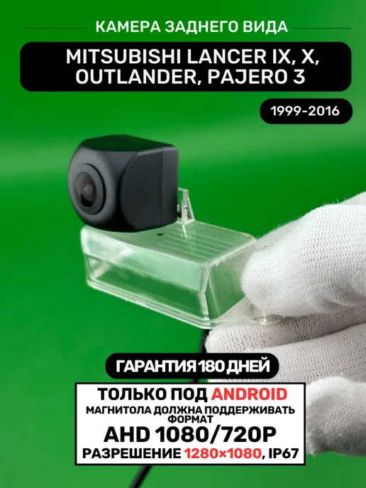 БАТЯ РУЛИТ Камера задняя Mitsubishi Lancer IX, X, Outlander, вариант