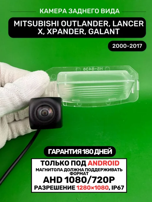 БАТЯ РУЛИТ Камера задняя Mitsubishi Outlander, Lancer X, Xpander, вариант