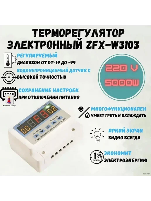 Цифровой терморегулятор 5500 Вт, белый, 5500 Вт