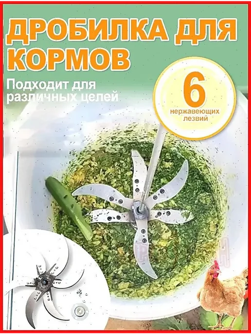 Измельчитель кормов из утолщенной стали, вариант