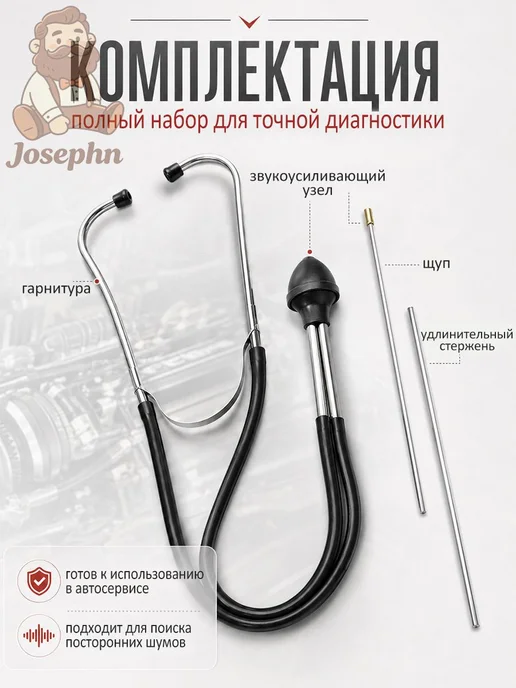 Диагностический автомобильный стетоскоп механический, вариант, фото 7