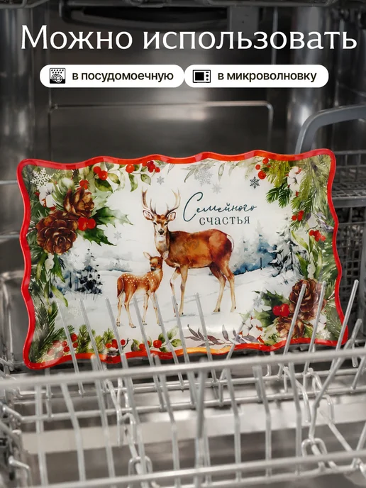 Сима-Ленд & Дорого внимание Блюдо новогоднее подарочное «Семейного счастья», 24×14 см, 24x14 см, фото 3