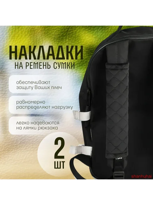 Аксессуары для сумки и рюкзака, вариант