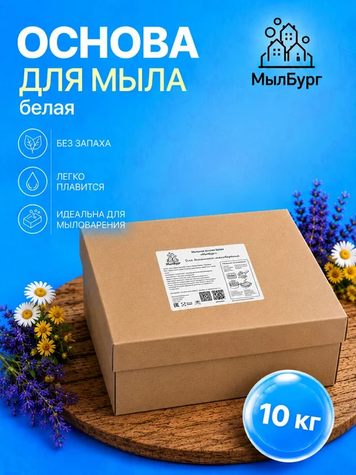 Мыльная основа белая. Универсальная база для мыловарения - 1, белый