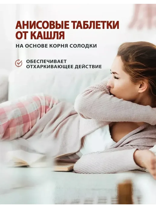 Анисовые таблетки от кашля Китай 100 шт, 100 шт, фото 2