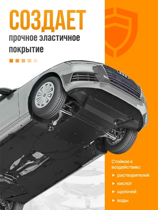 АКМ Антигравий антикор 1000мл,черный, 1 л, фото 2
