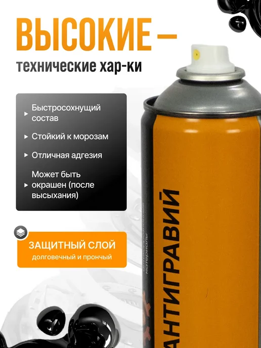 АКМ Антигравий антикор 1000мл,черный, 1 л, фото 3