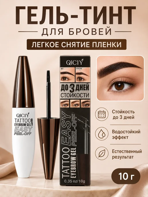 2 шт. в упаковке QICIY Текстовая краска для бровей с отслаив…, 2 шт, фото 2