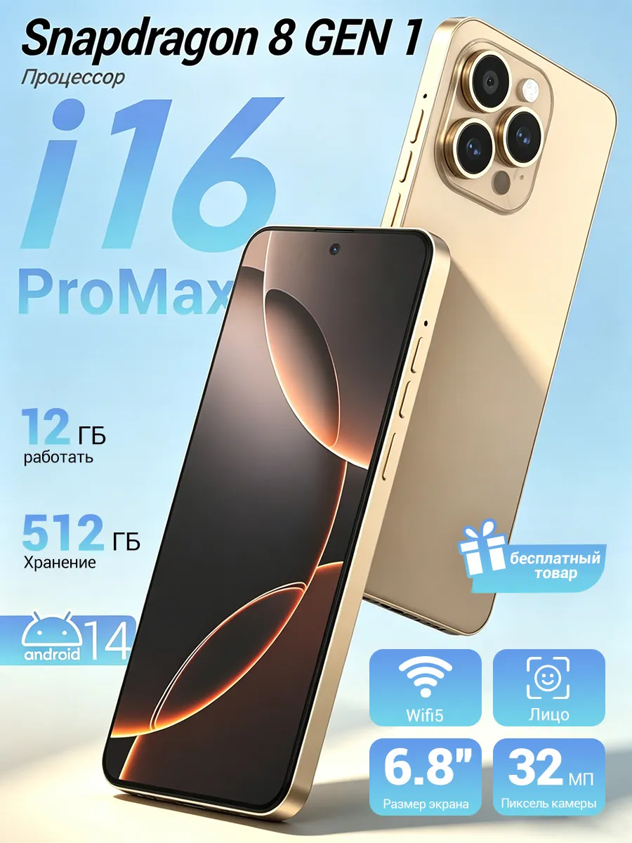 Смартфон i16 promax 12+512 ГБ