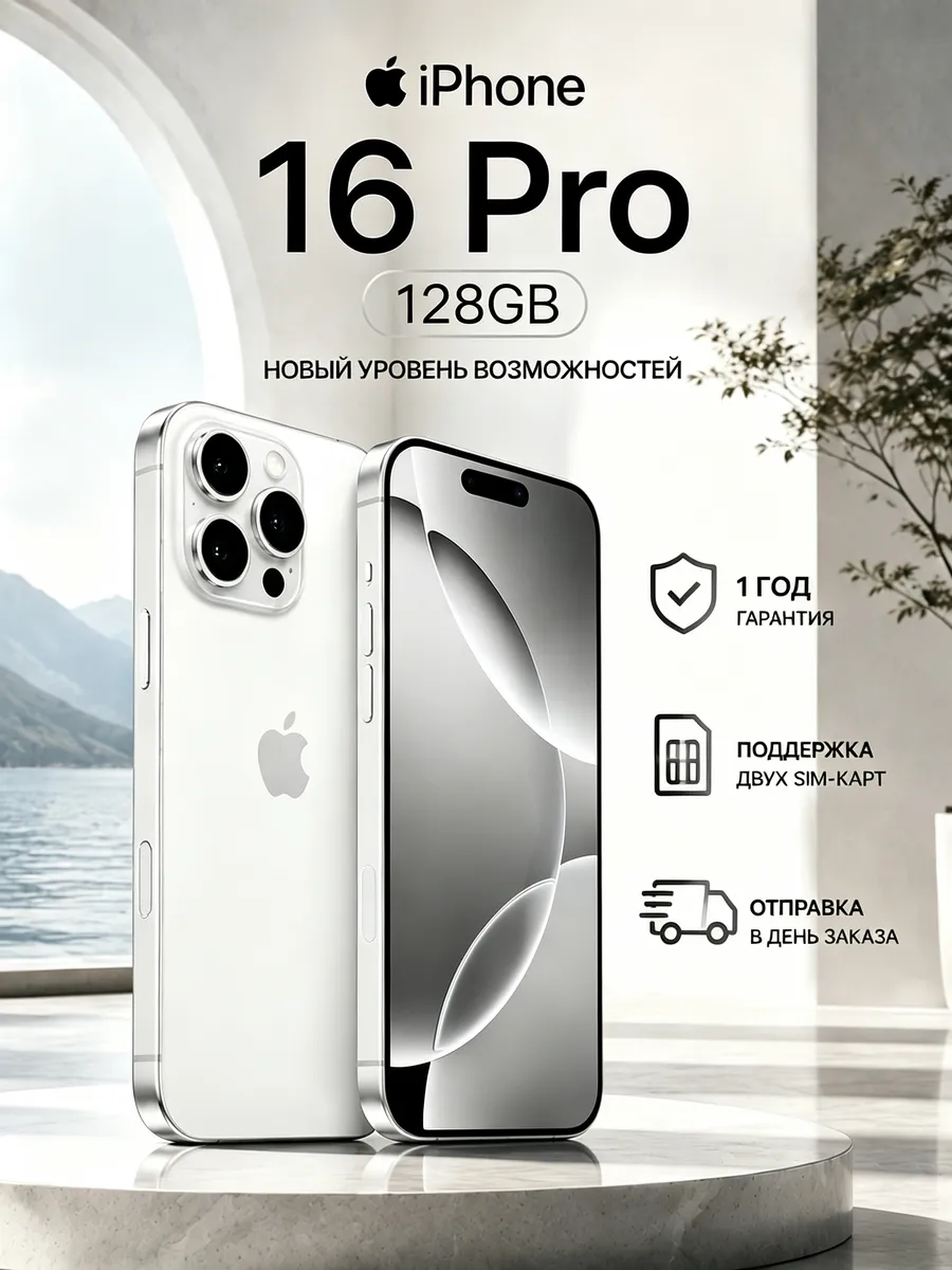 Apple Смартфон iPhone 16 Pro 128 Gb