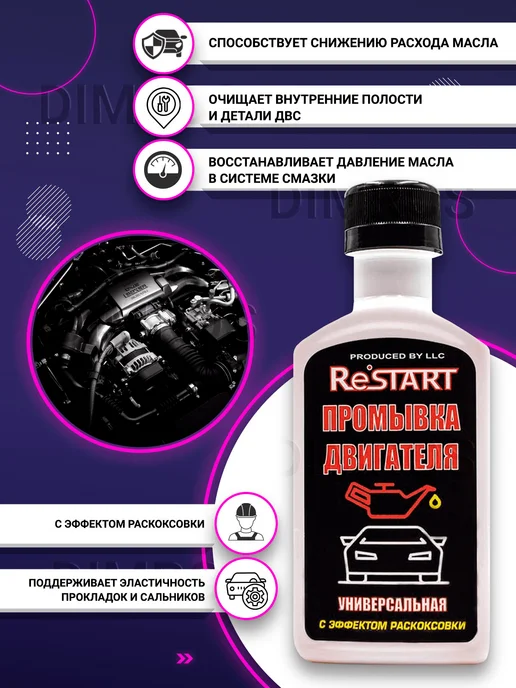 Промывка двигателя мягкая 200мл с эффектом раскоксовки R, 200 мл, фото 5