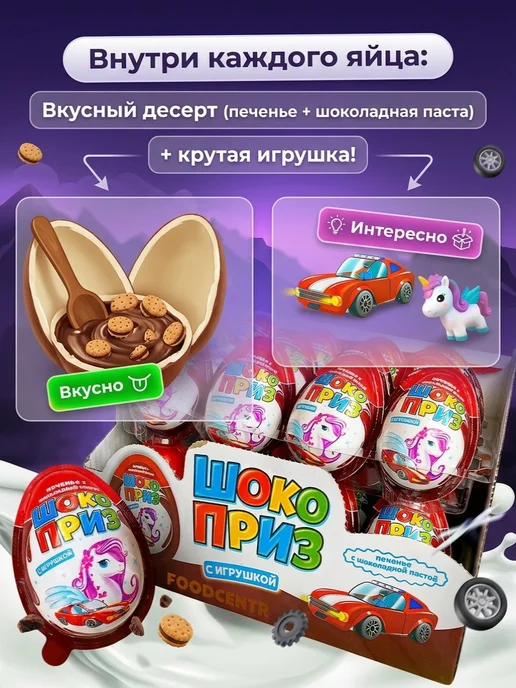 Канди клаб Яйцо шоколадное с игрушкой Шокоприз 24 шт, 24 шт, фото 2