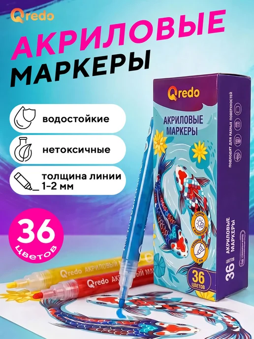 QREDO Акриловые маркеры 36 цветов, 36 цв., фото 2