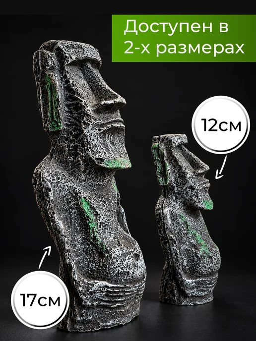 Аквазона Декорация для аквариума «Истукан», h-12 см, вариант, фото 4