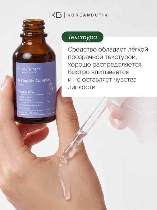 Mary&May Сыворотка антивозрастная с пептидным комплексом Корея, вариант, фото 2