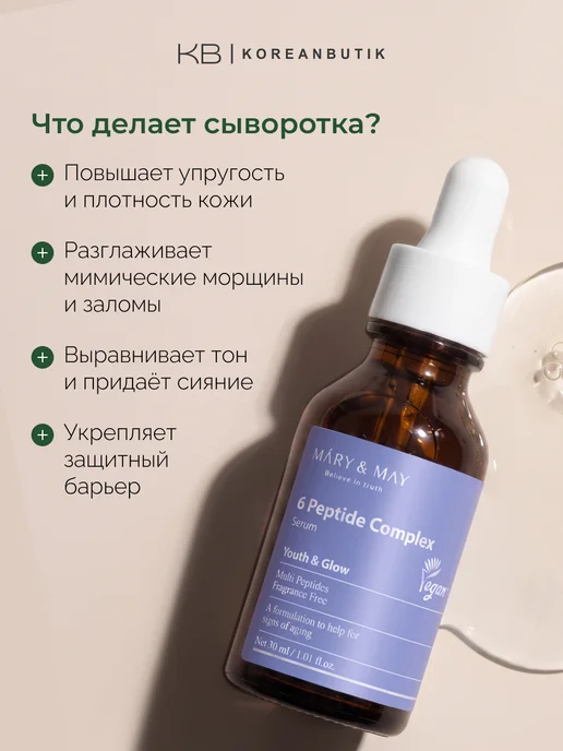 Mary&May Сыворотка антивозрастная с пептидным комплексом Корея, вариант, фото 4
