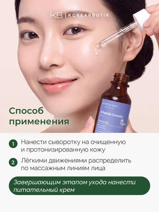 Mary&May Сыворотка антивозрастная с пептидным комплексом Корея, вариант, фото 7