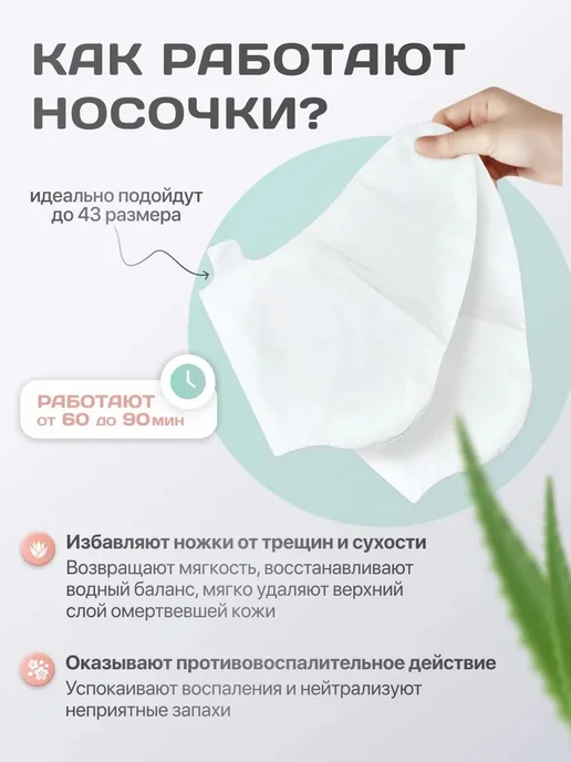 Пилинг-носочки для педикюра с алоэ и витамином С, 5 пар, 2 пары, фото 2