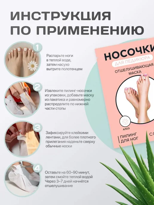Пилинг-носочки для педикюра с алоэ и витамином С, 5 пар, 2 пары, фото 5