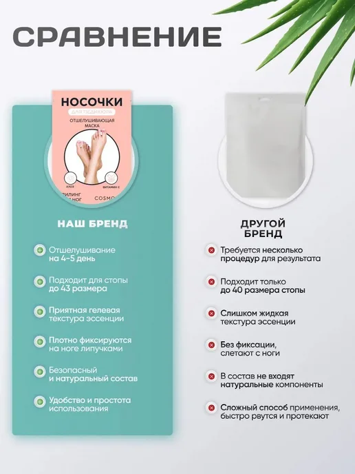 Пилинг-носочки для педикюра с алоэ и витамином С, 5 пар, 2 пары, фото 6