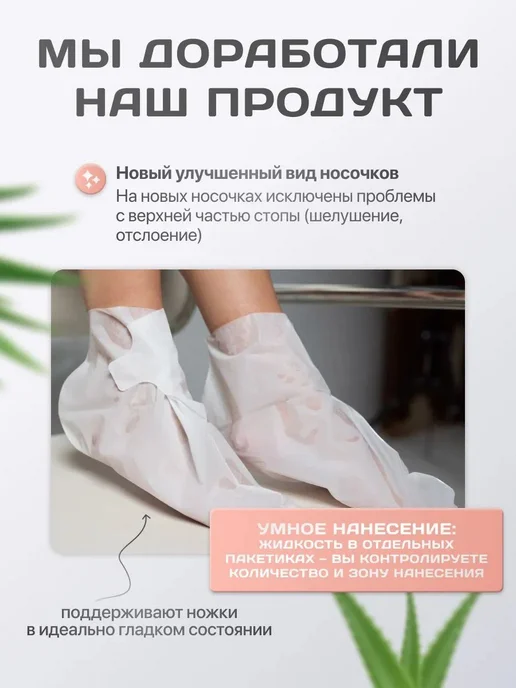 Пилинг-носочки для педикюра с алоэ и витамином С, 5 пар, 2 пары, фото 8