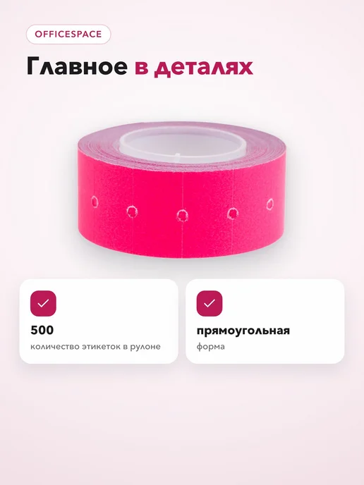 OfficeSpace Этикет-лента 10 шт, 10 шт, фото 3