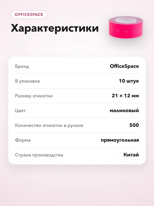 OfficeSpace Этикет-лента 10 шт, 10 шт, фото 5