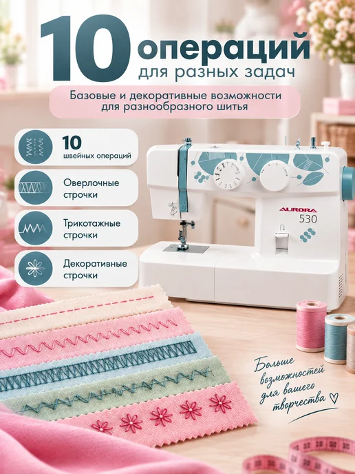 Aurora Швейная машина для дома 530, электромеханическая, белый, фото 2