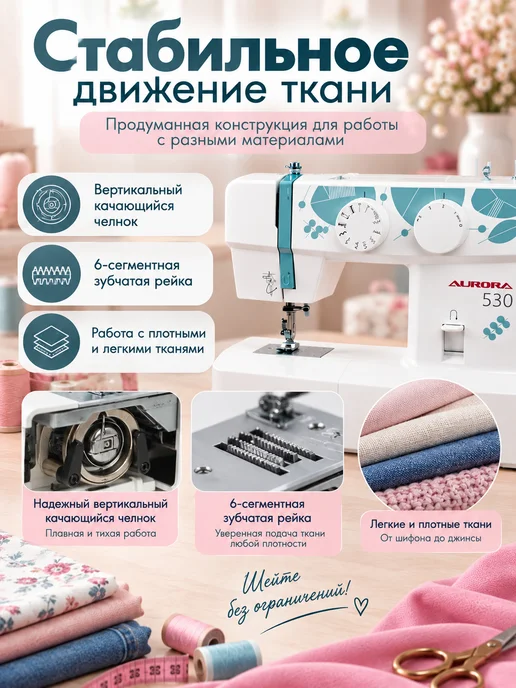 Aurora Швейная машина для дома 530, электромеханическая, белый, фото 3