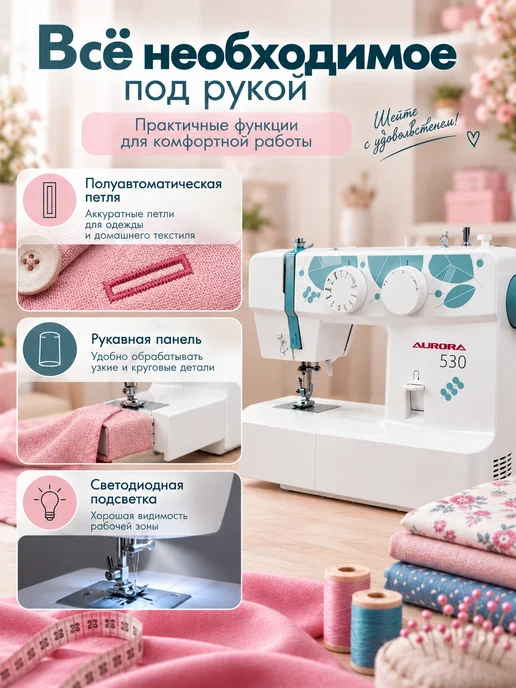 Aurora Швейная машина для дома 530, электромеханическая, белый, фото 4