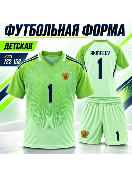 EZ SPORTS Футбольная форма Акинфеев Россия, вариант