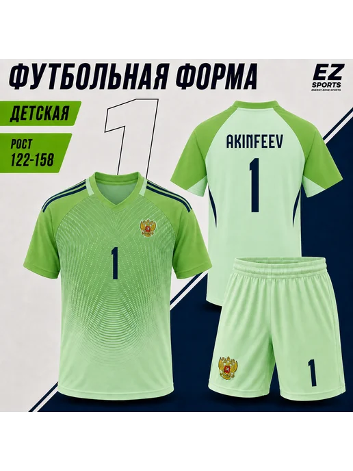 EZ SPORTS Футбольная форма Акинфеев Россия, вариант, фото 8