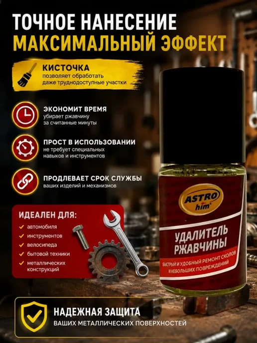 глясаж1 Удалитель ржавчины с кисточкой для металла 10 мл, 10 мл, фото 2