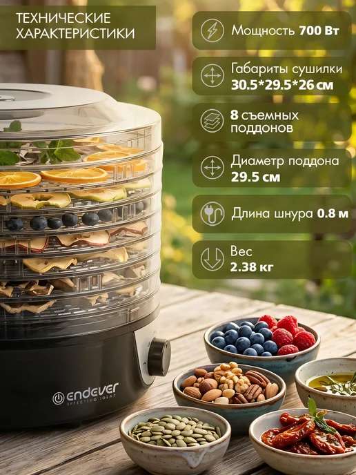 Endever Сушилка для овощей и фруктов дегидратор для продуктов 700 Вт, 700 Вт, фото 2