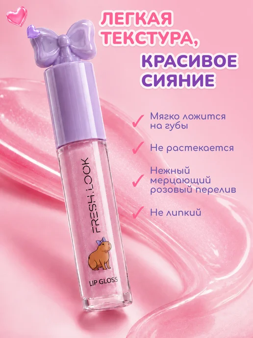Fresh Look Блеск для губ детский увлажняющий, оттенок 01, вариант, фото 3