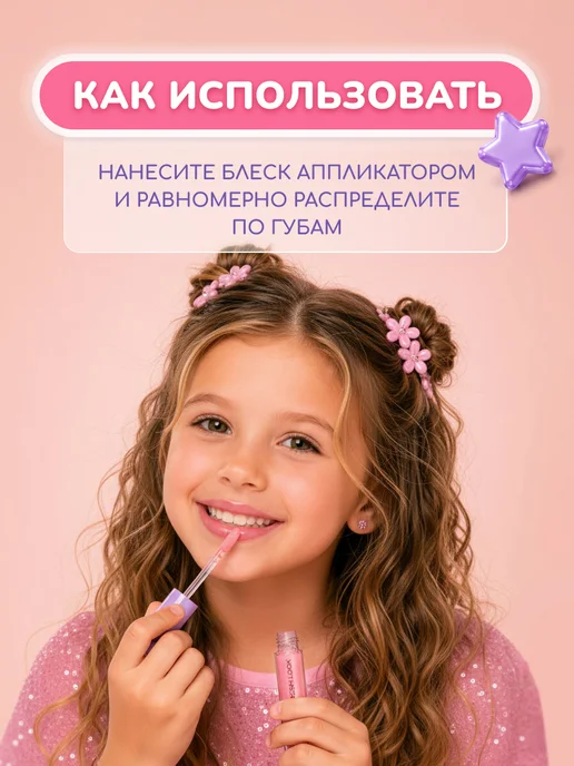 Fresh Look Блеск для губ детский увлажняющий, оттенок 01, вариант, фото 5