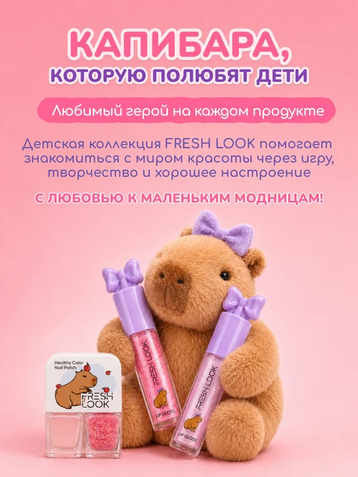 Fresh Look Блеск для губ детский увлажняющий, оттенок 01, вариант, фото 7