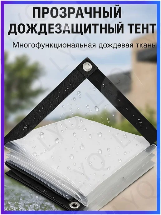 Прозрачная тентовая пленка 2х2 м с люверсами, 2x2 м
