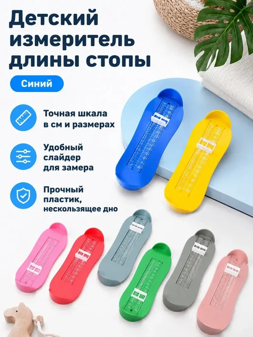 Измеритель стопы 2 шт, 2 шт, фото 2
