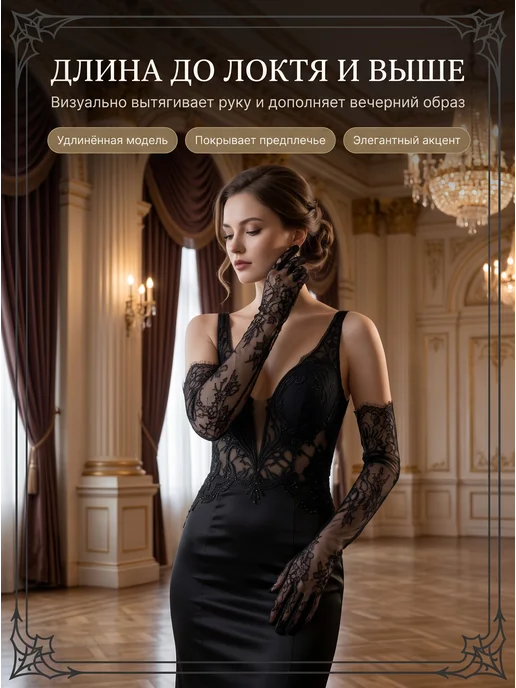 Перчатки сетка вечерние прозрачные кружево длинные черный, черный, фото 2