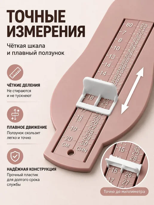 Измеритель стопы 2 шт, 2 шт