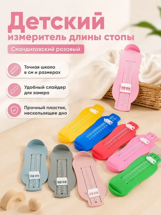 Измеритель стопы 2 шт, 2 шт, фото 2