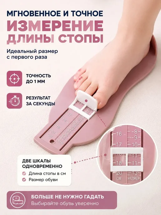 Измеритель стопы 2 шт, 2 шт, фото 4