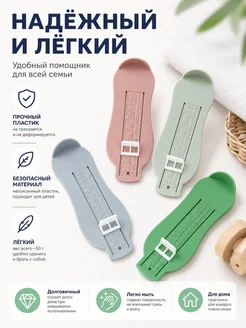 Измеритель стопы 2 шт
